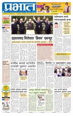 पुणे जिल्हा आवृत्ती