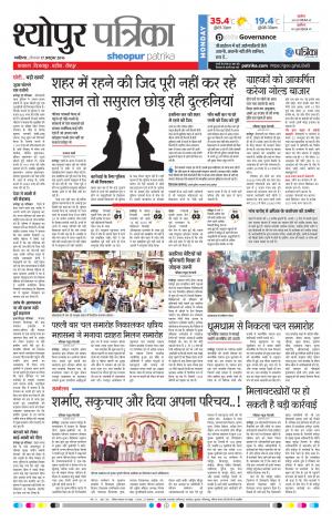Sheopur Patrika