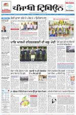 Punjabi Tribune (Delhi Edition)