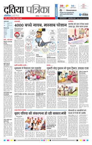 Datia Patrika