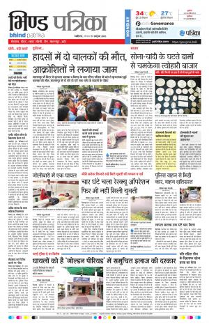 Bhind Patrika
