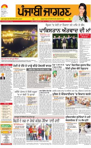Sangrur\Barnala  : Punjabi jagran News : 17th October 2016
