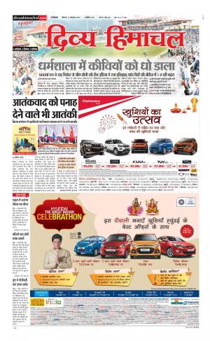 Divya Himachal Dharamsala