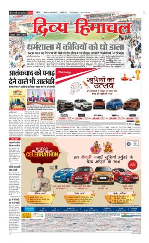 Divya Himachal Chandigarh