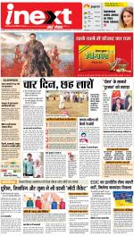 Bareilly Hindi ePaper, Bareilly Hindi Newspaper - InextLive