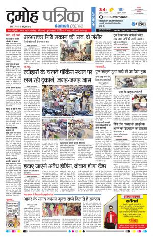 Damoh Patrika