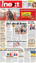Prayagraj Hindi ePaper, Allahabad Hindi Newspaper - InextLive