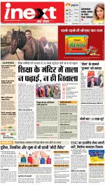 Jamshedpur Hindi ePaper, Jamshedpur Hindi Newspaper - InextLive