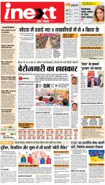 Patna Hindi ePaper, Patna Hindi Newspaper - InextLive