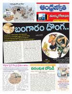 East Godavari District