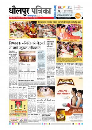 Dholpur Rajasthan Patrika
