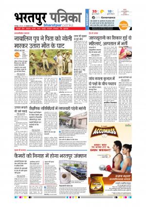 Bharatpur Rajasthan Patrika