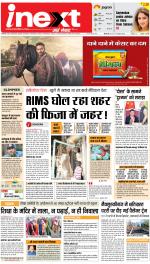 Ranchi Hindi ePaper, Ranchi Hindi Newspaper - InextLive