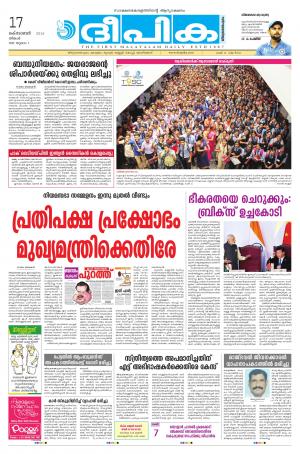 Deepika 17 October 2016