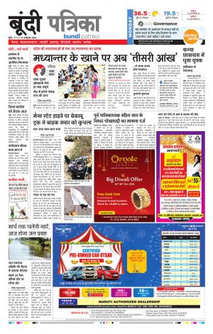 Bundi Rajasthan Patrika