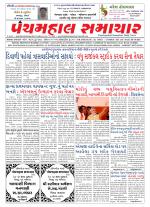 Panchmahal Samachar