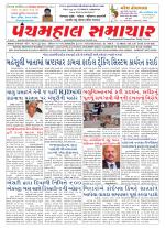 Panchmahal Samachar