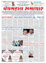 Panchmahal Samachar