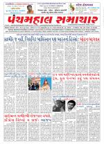 Panchmahal Samachar