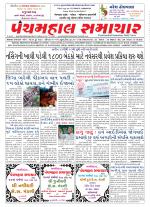 Panchmahal Samachar