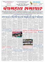 Panchmahal Samachar