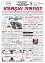 Panchmahal Samachar