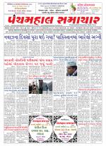 Panchmahal Samachar