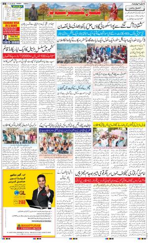 The Daily Hindsamachar Jammu