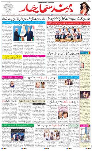 The Daily Hindsamachar Chandigarh