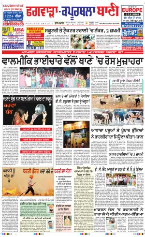  Kapurthala- Phagwara Bani