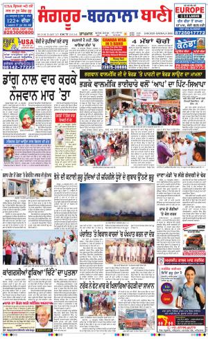  Sangrur - Barnala Bani