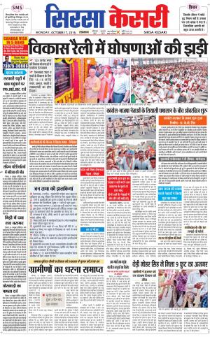  Haryana Sirsa kesari