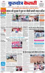 Punjab kesari / Haryana kurukshetra kesari