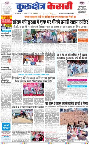  Punjab kesari / Haryana kurukshetra kesar