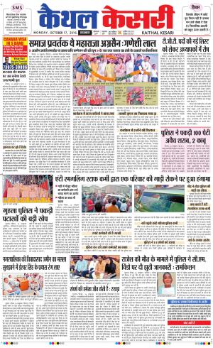  Punjab kesari / Haryana kaithal kesari
