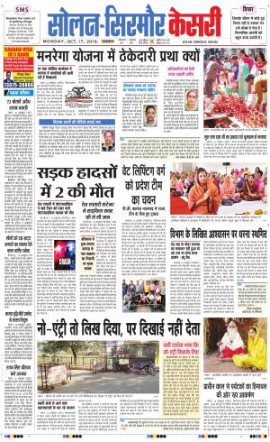  Solan sirmour kesari