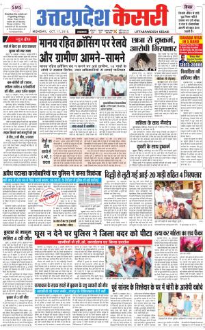  Uttar Pradesh kesari