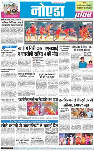 The Navodaya Times Noida