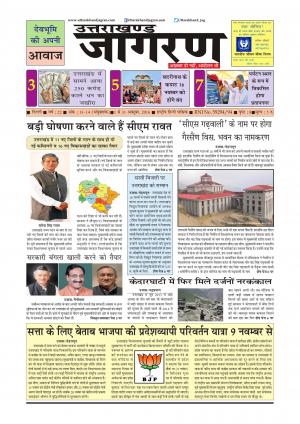 UTTARAKHAND JAGRAN