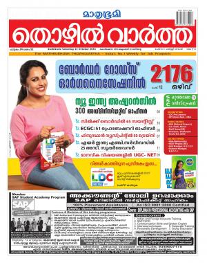 Thozhilvartha-2016 October 22