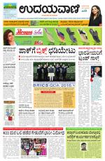 Davanagere Edition