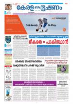 Keralabhooshanam (Thiruvalla Edition)