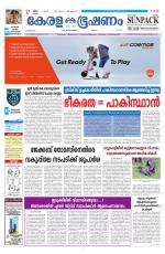 Keralabhooshanam (Malabar Edition)