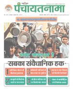 Ranchi-Panchayatnama