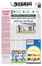 Aajkaal Kolkata