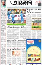 Aajkaal Kolkata