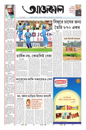 Aajkaal Kolkata