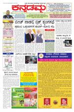 Kannadamma Daily Belgaum