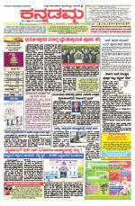 Kannadamma Daily Belgaum