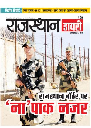 Rajasthan Diary Ocober 2016